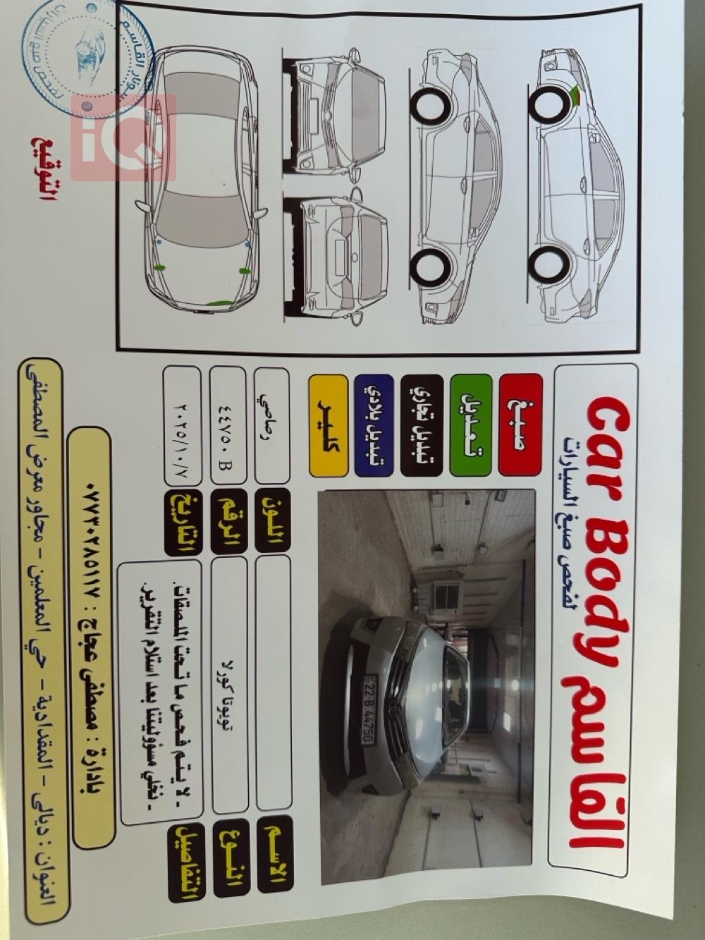 تويوتا كورولا